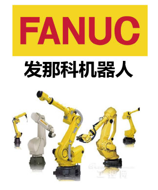 發那科