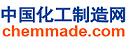 中國化工制造網
