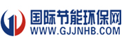 國際節能環保網