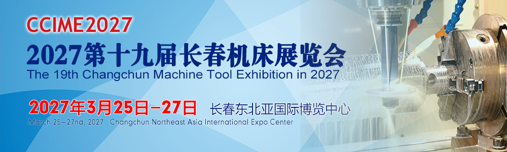 數控機床工模具展