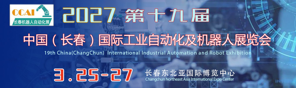工業自動化機器人展